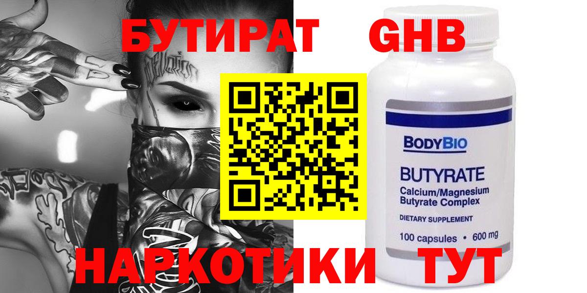 БУТИРАТ оксибутират Белгород