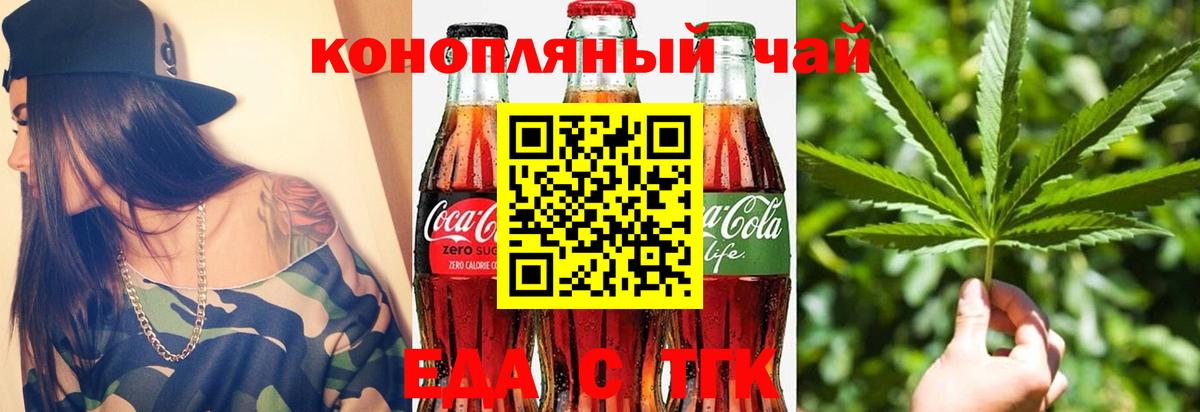 Еда ТГК конопля  Вход с VPN  Белгород 