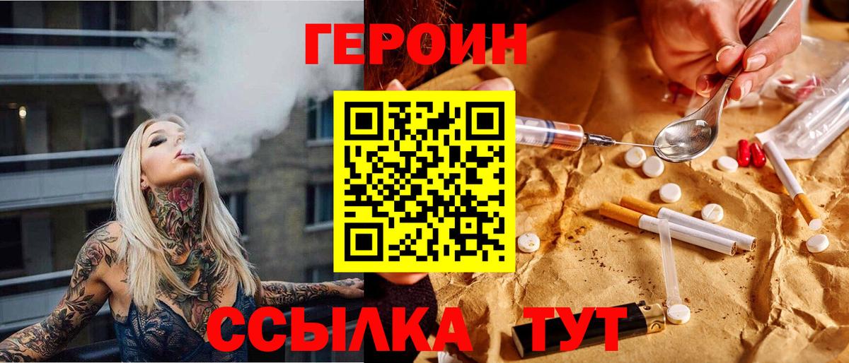 ГЕРОИН VHQ Белгород