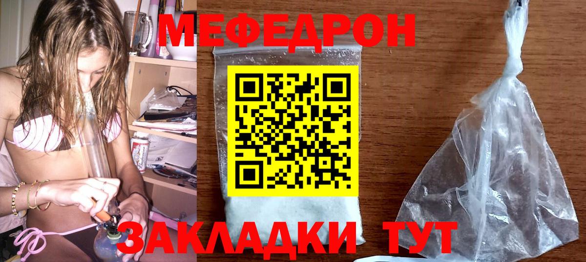 Мефедрон  Белгород